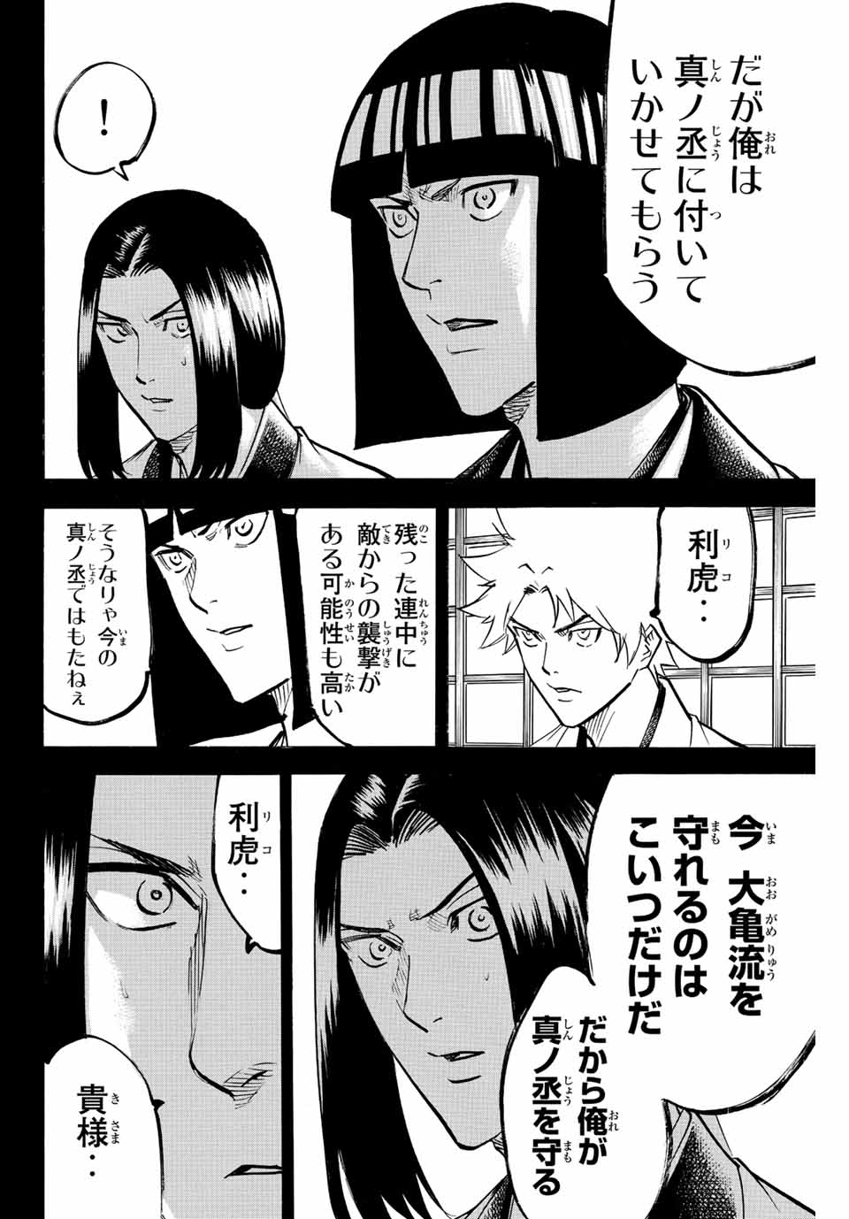 Gamaran: Shura Chapter 232 6ページ