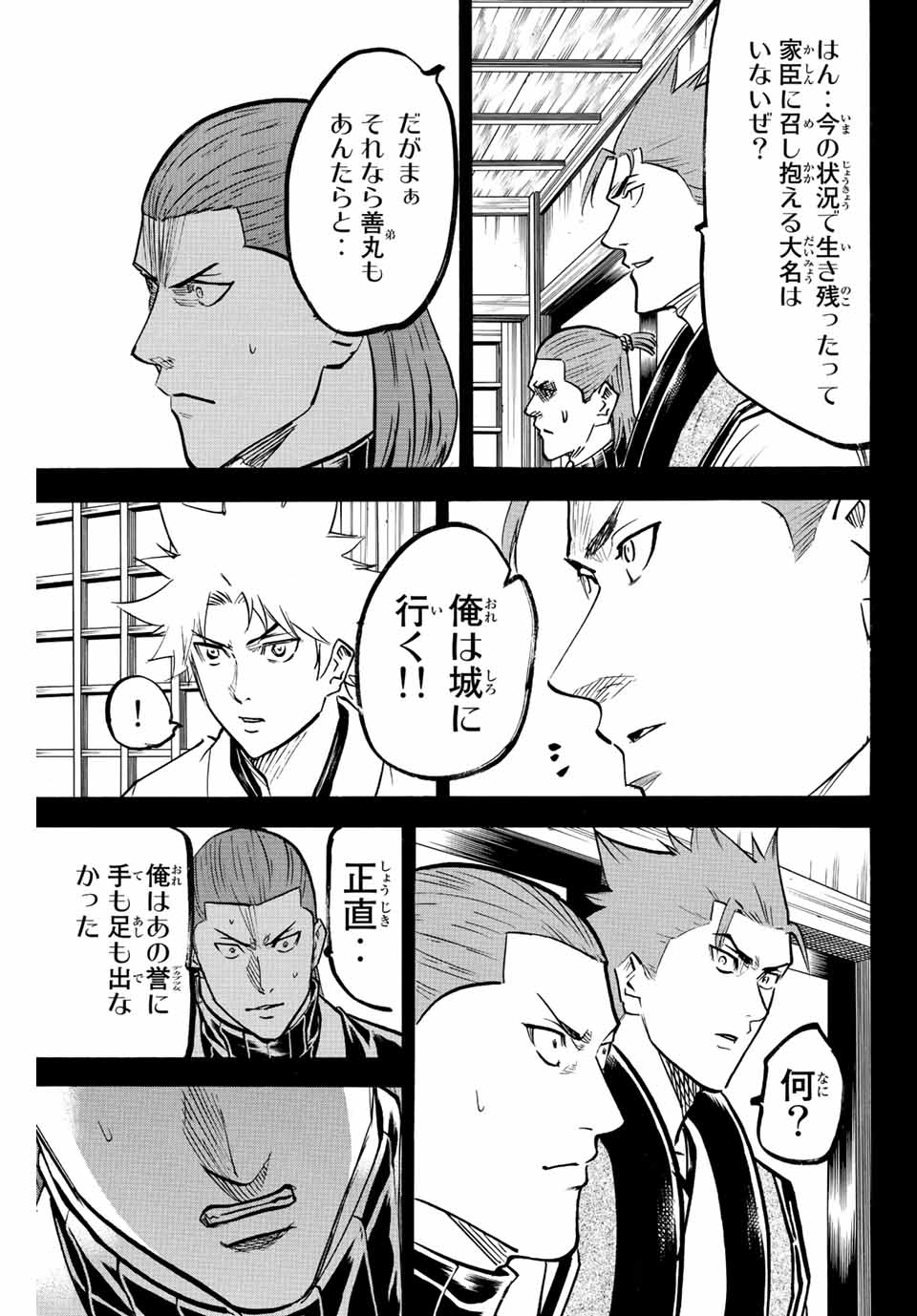 Gamaran: Shura Chapter 232 7ページ