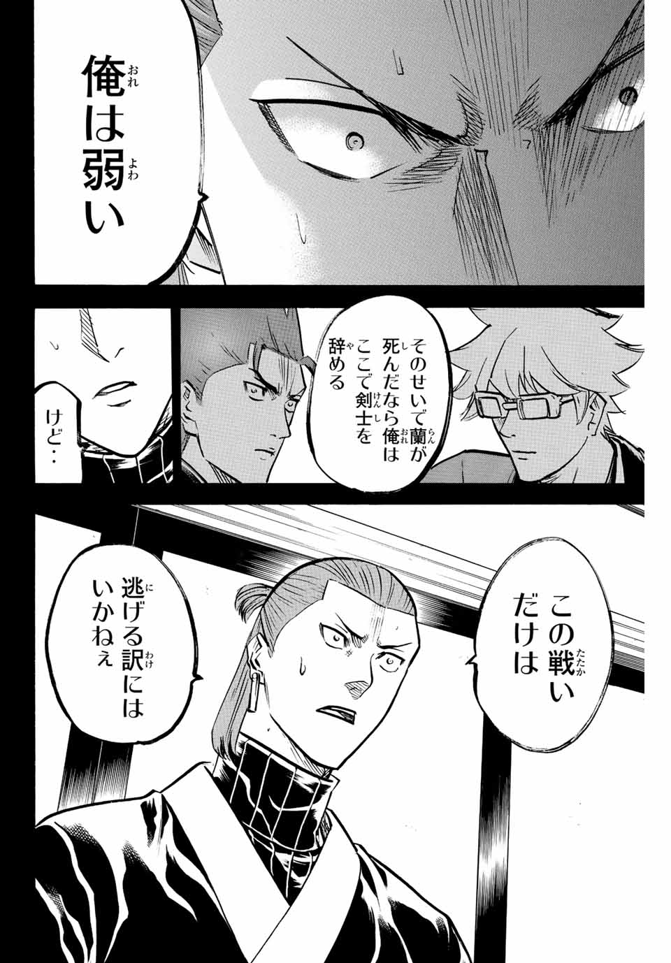 Gamaran: Shura Chapter 232 8ページ