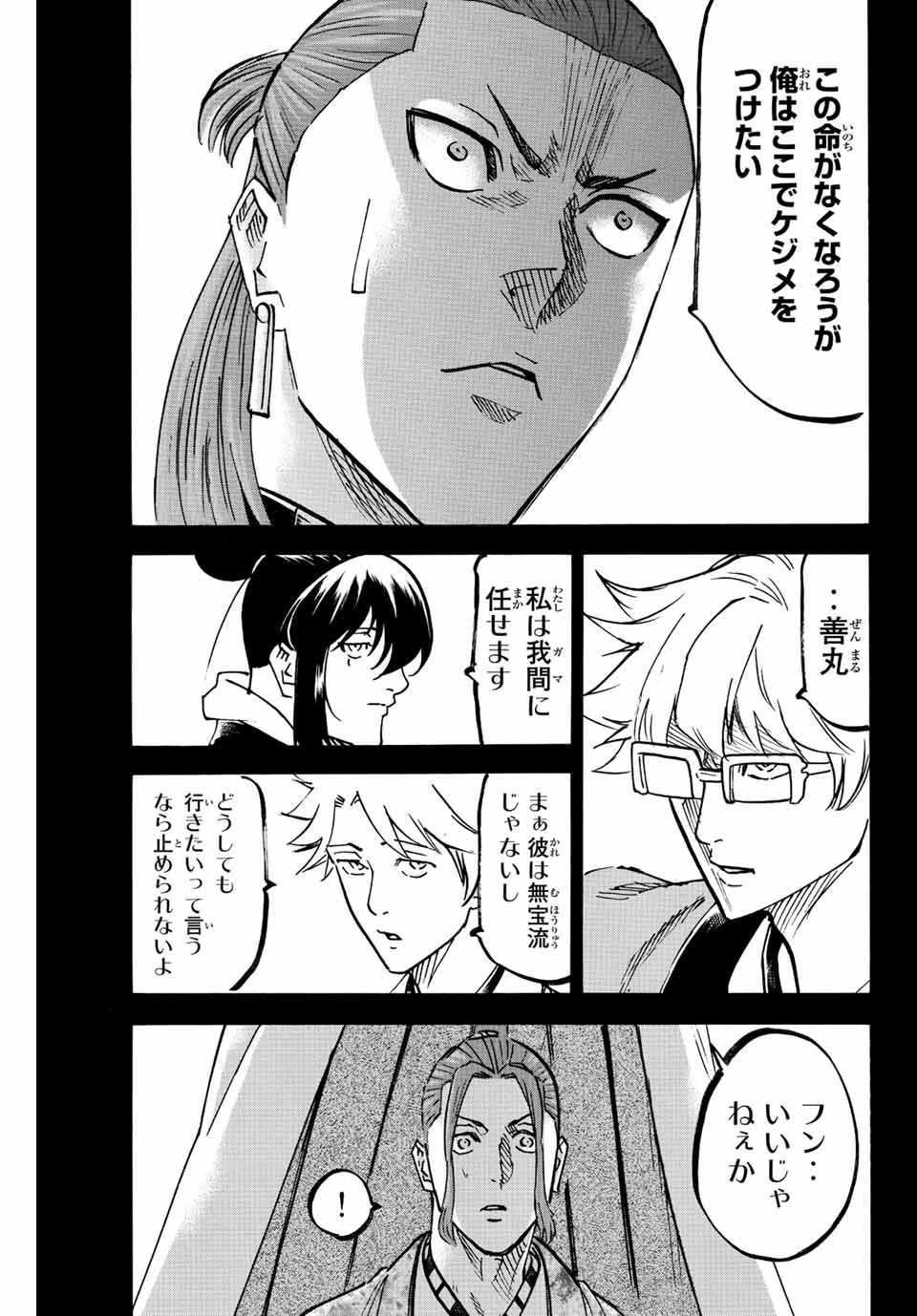 Gamaran: Shura Chapter 232 9ページ