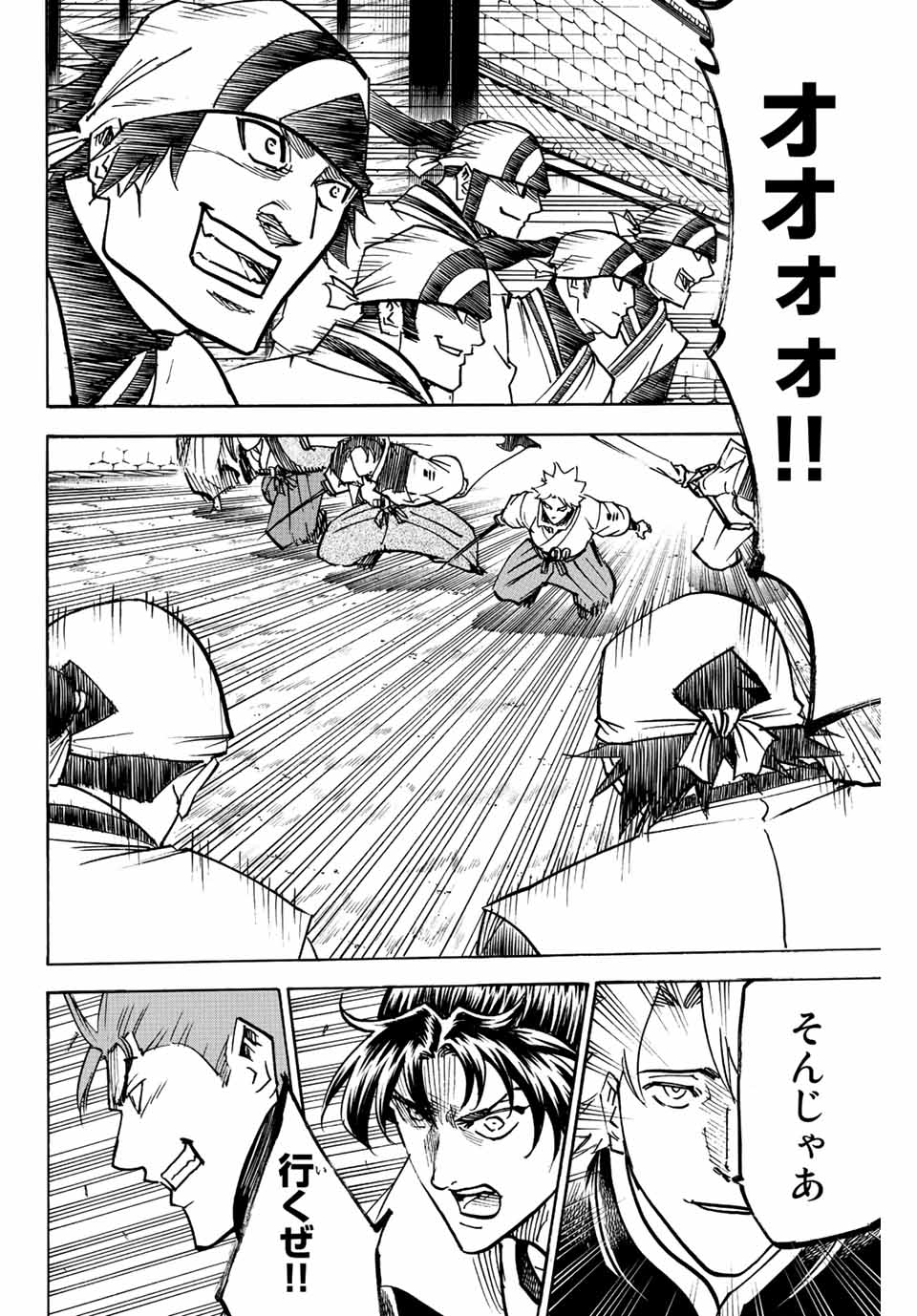 Gamaran: Shura Chapter 233 2ページ