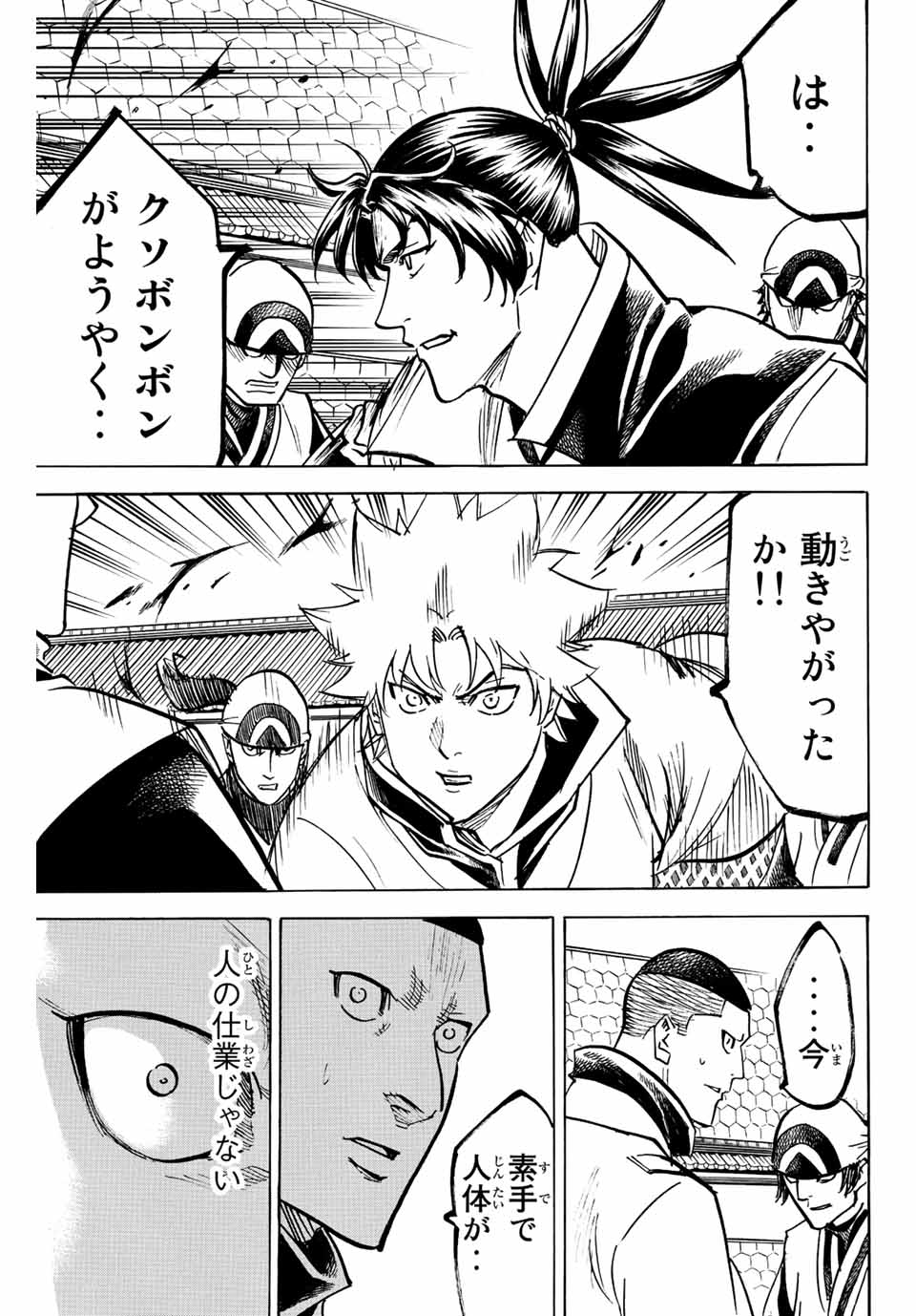 Gamaran: Shura Chapter 233 15ページ