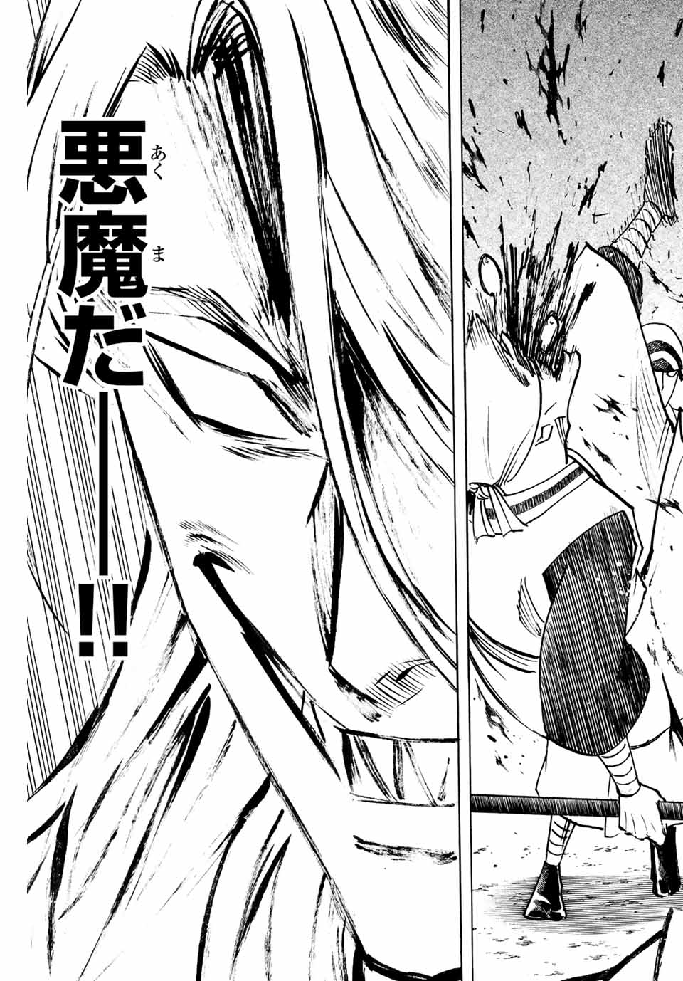 Gamaran: Shura Chapter 233 17ページ