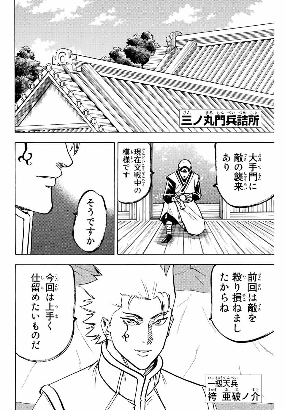Gamaran: Shura Chapter 233 18ページ