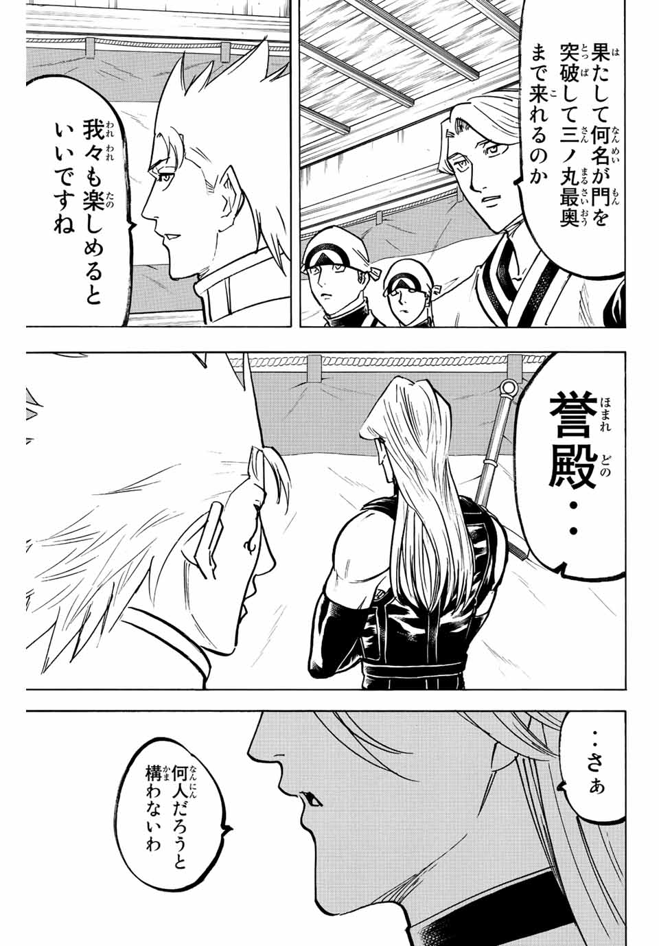Gamaran: Shura Chapter 233 19ページ
