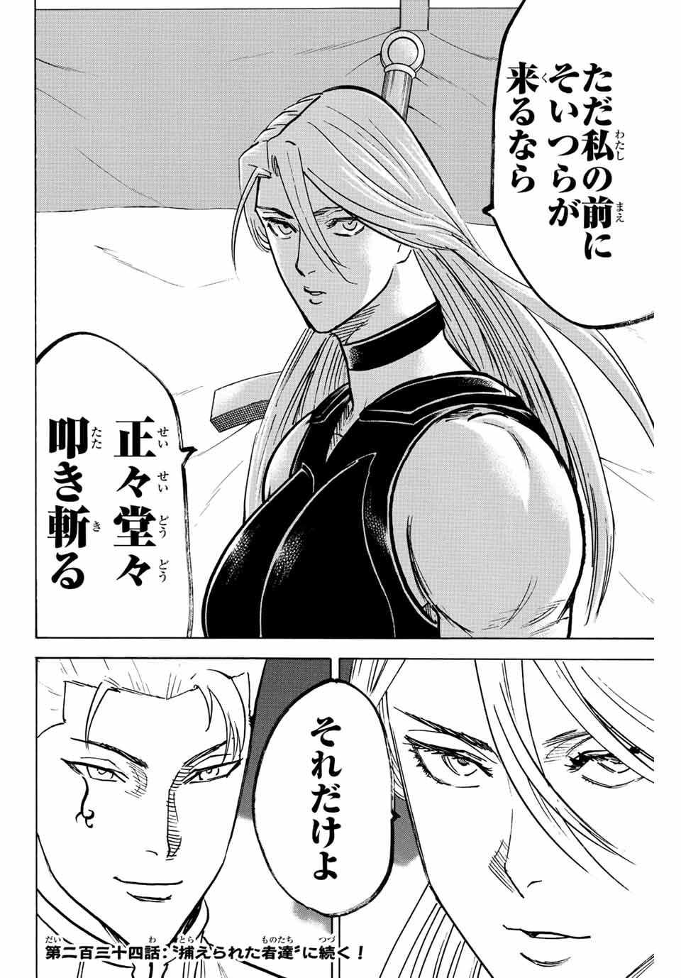 Gamaran: Shura Chapter 233 20ページ