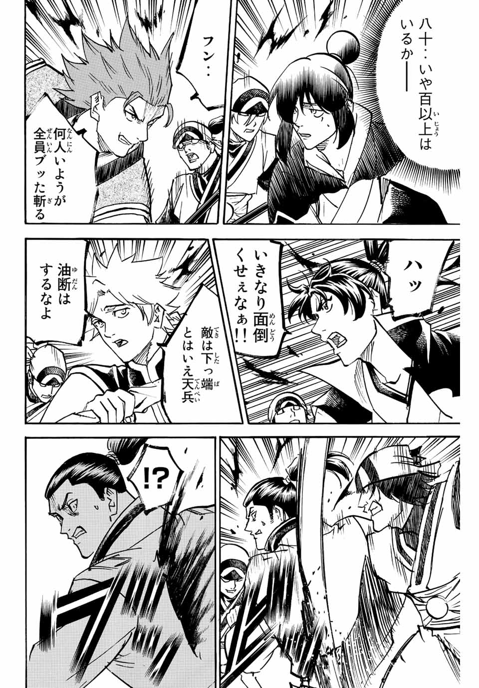 Gamaran: Shura Chapter 233 4ページ