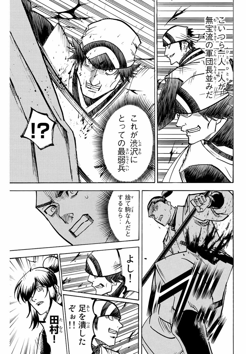 Gamaran: Shura Chapter 233 5ページ