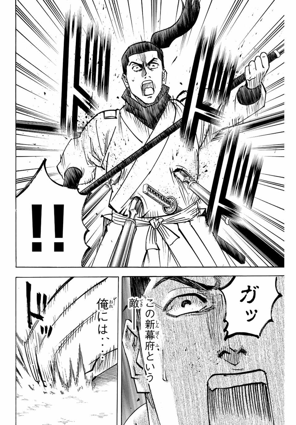 Gamaran: Shura Chapter 233 6ページ
