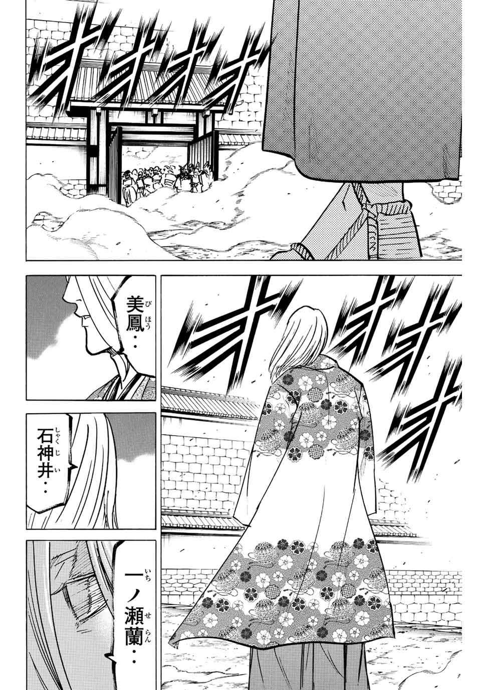 Gamaran: Shura Chapter 233 8ページ