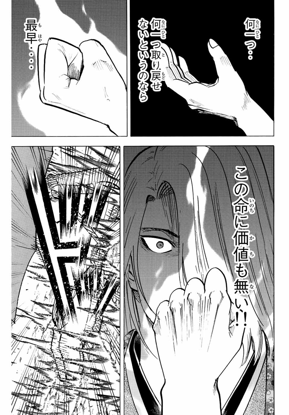Gamaran: Shura Chapter 233 9ページ
