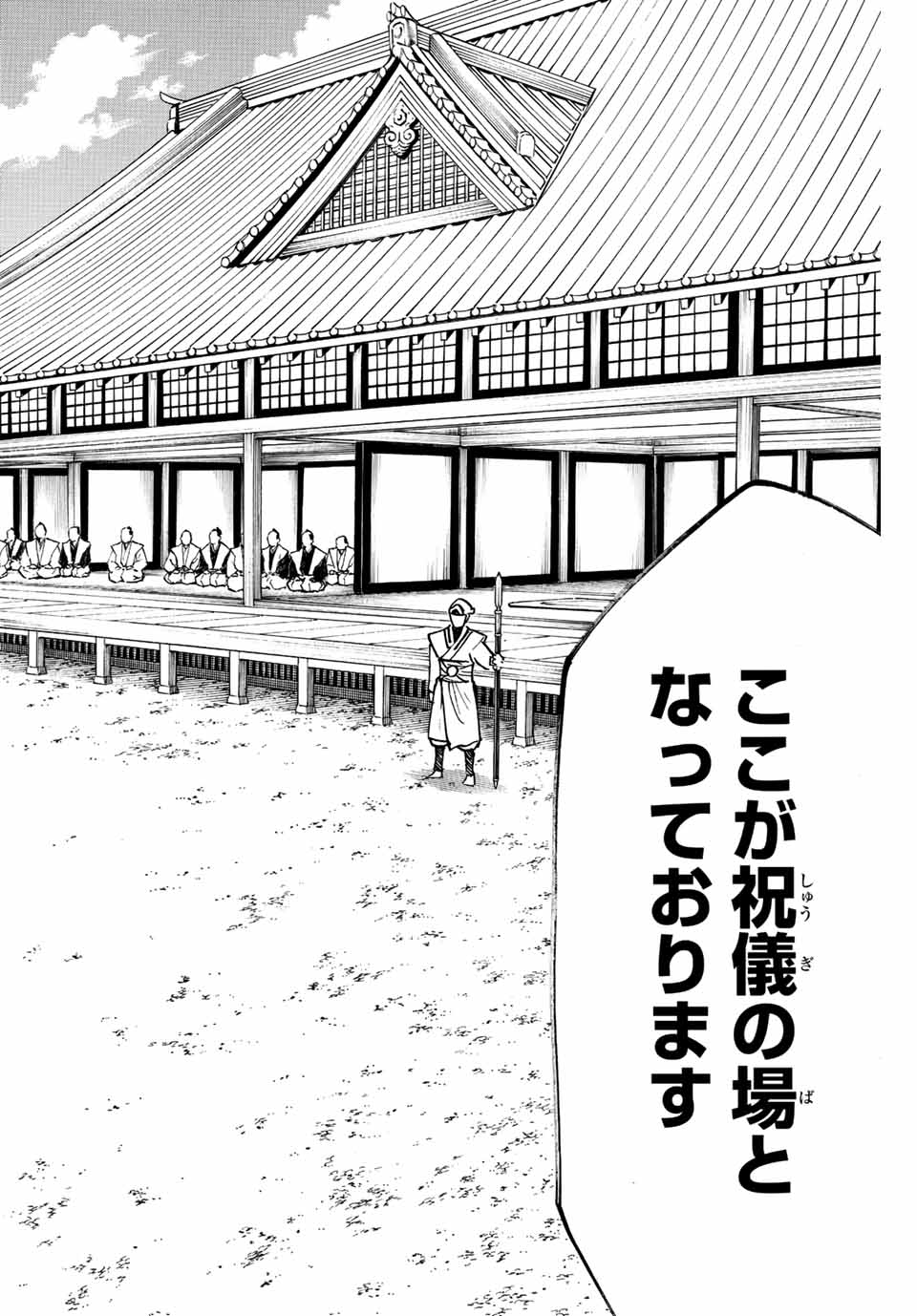 Gamaran: Shura Chapter 234 2ページ