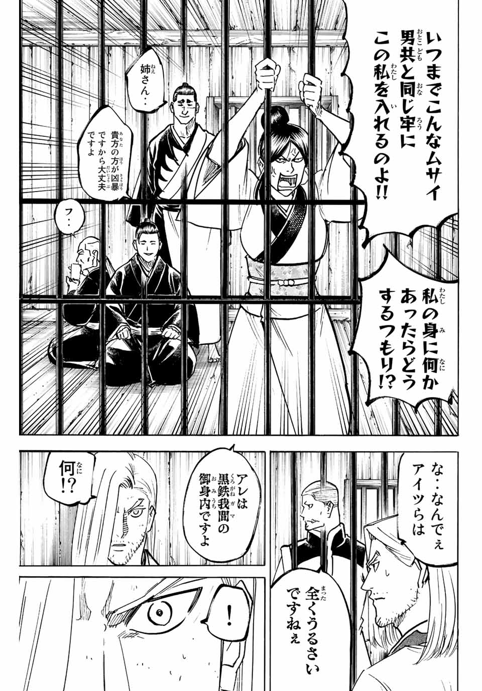 Gamaran: Shura Chapter 234 11ページ