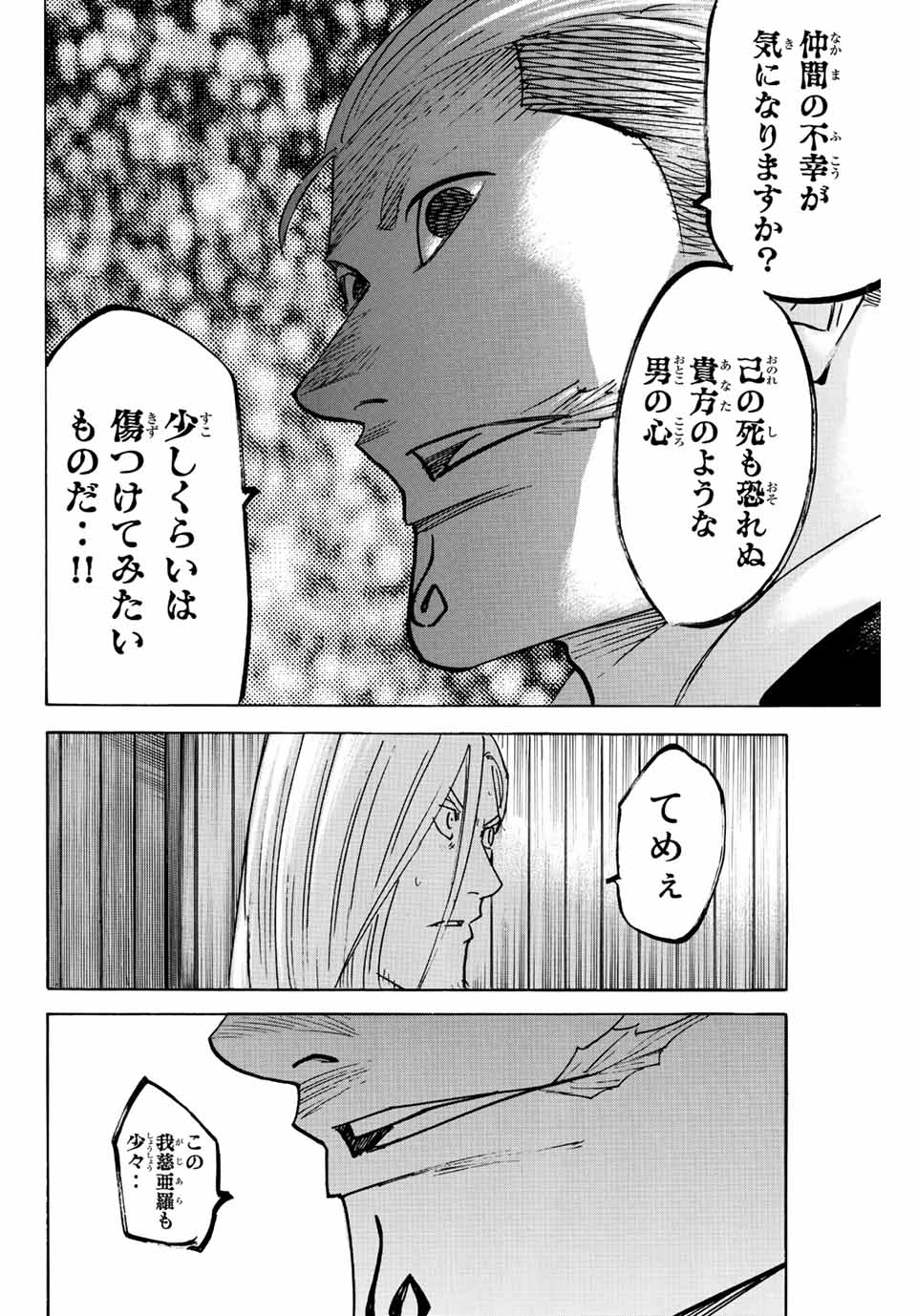Gamaran: Shura Chapter 234 12ページ