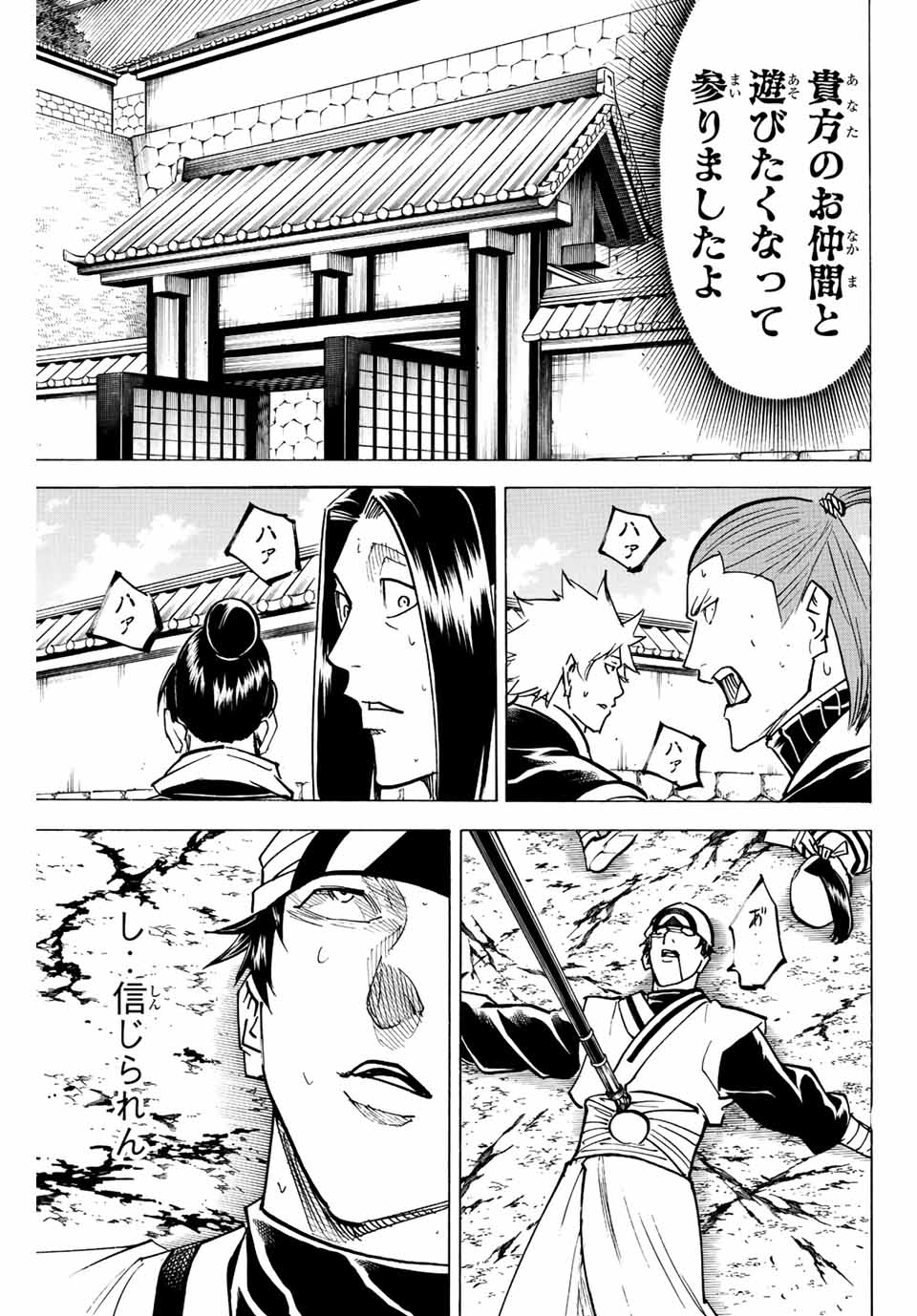 Gamaran: Shura Chapter 234 13ページ