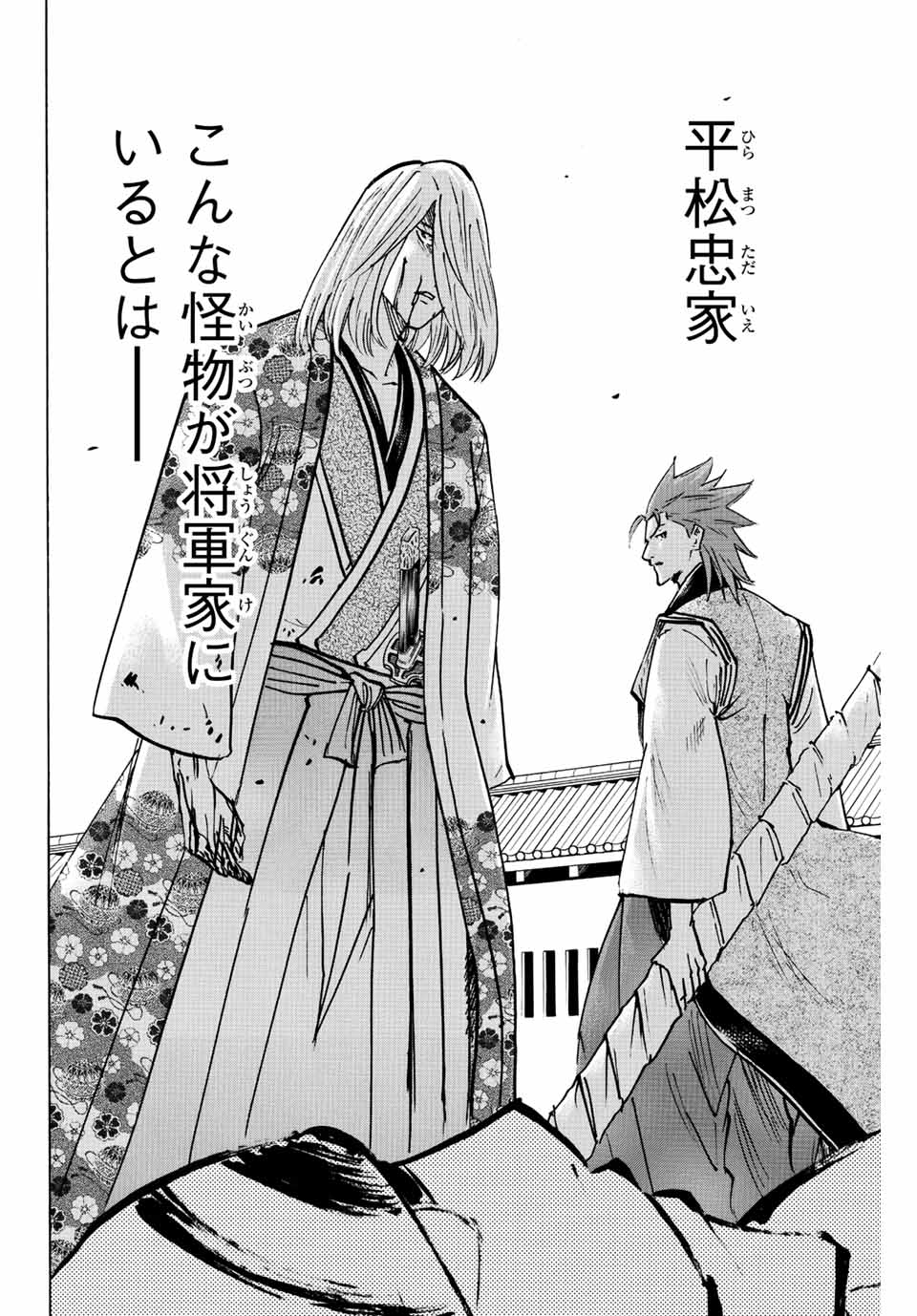Gamaran: Shura Chapter 234 16ページ