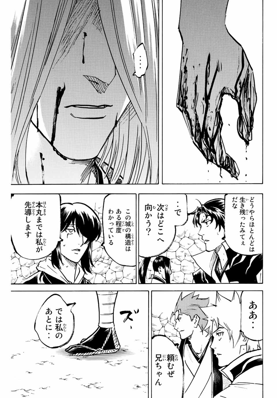 Gamaran: Shura Chapter 234 17ページ