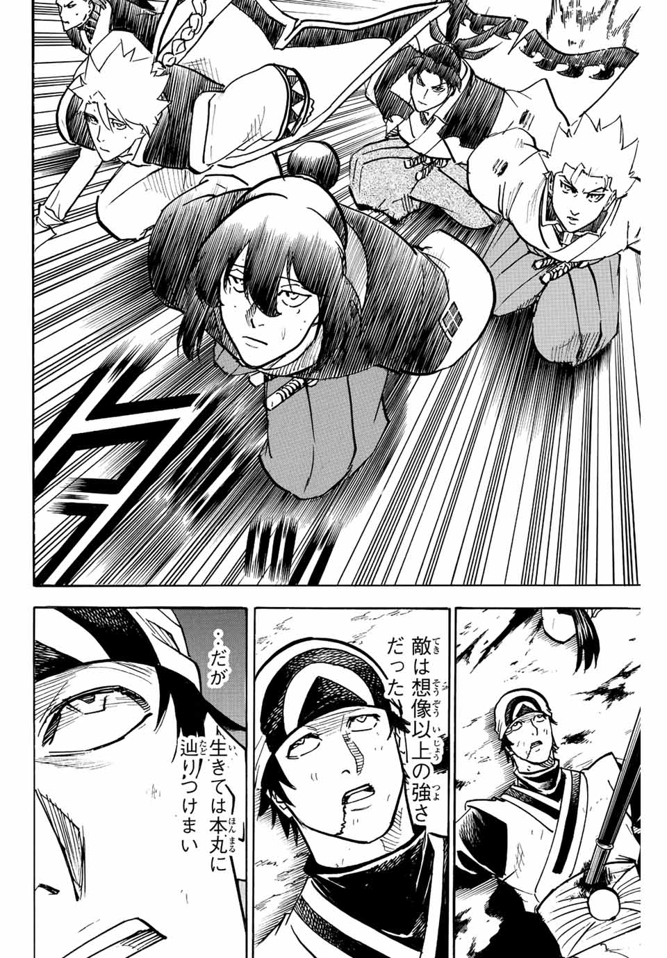 Gamaran: Shura Chapter 234 18ページ