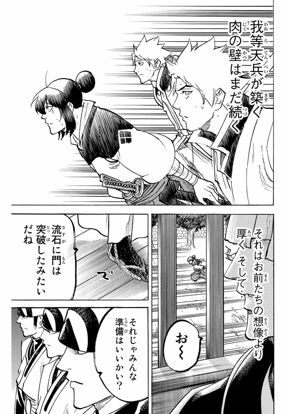 Gamaran: Shura Chapter 234 19ページ
