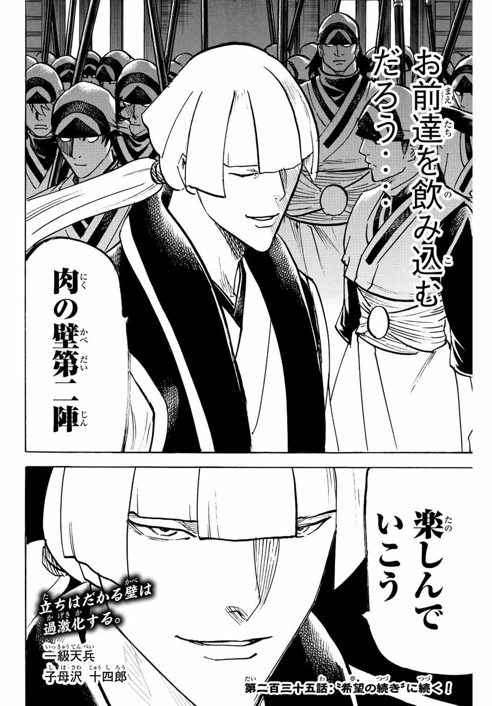Gamaran: Shura Chapter 234 20ページ