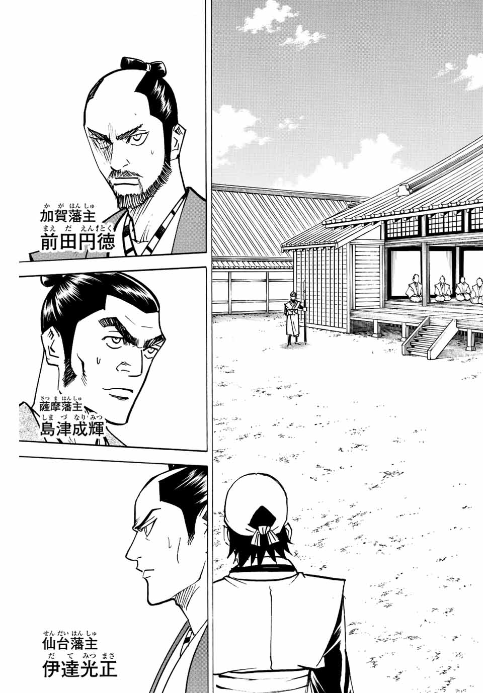 Gamaran: Shura Chapter 234 3ページ