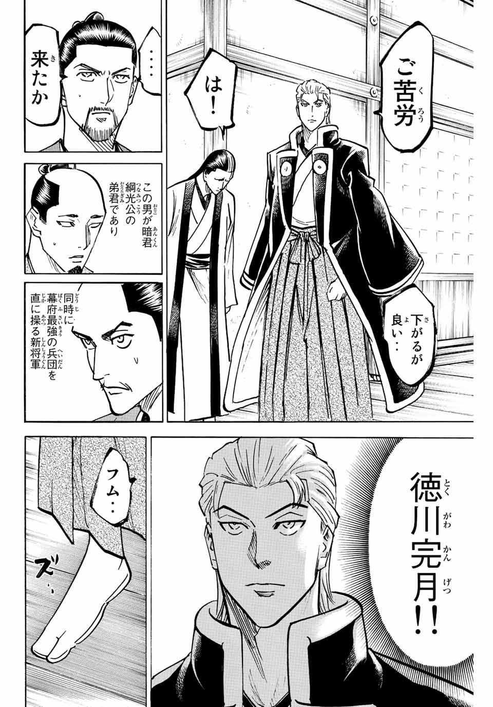 Gamaran: Shura Chapter 234 4ページ
