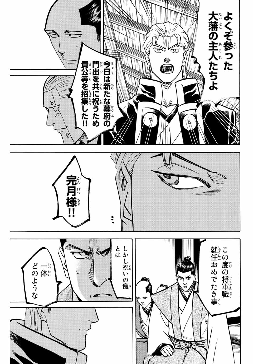 Gamaran: Shura Chapter 234 5ページ
