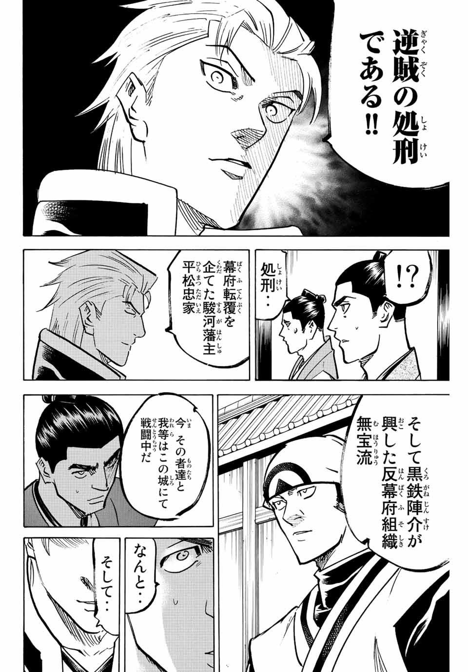 Gamaran: Shura Chapter 234 6ページ