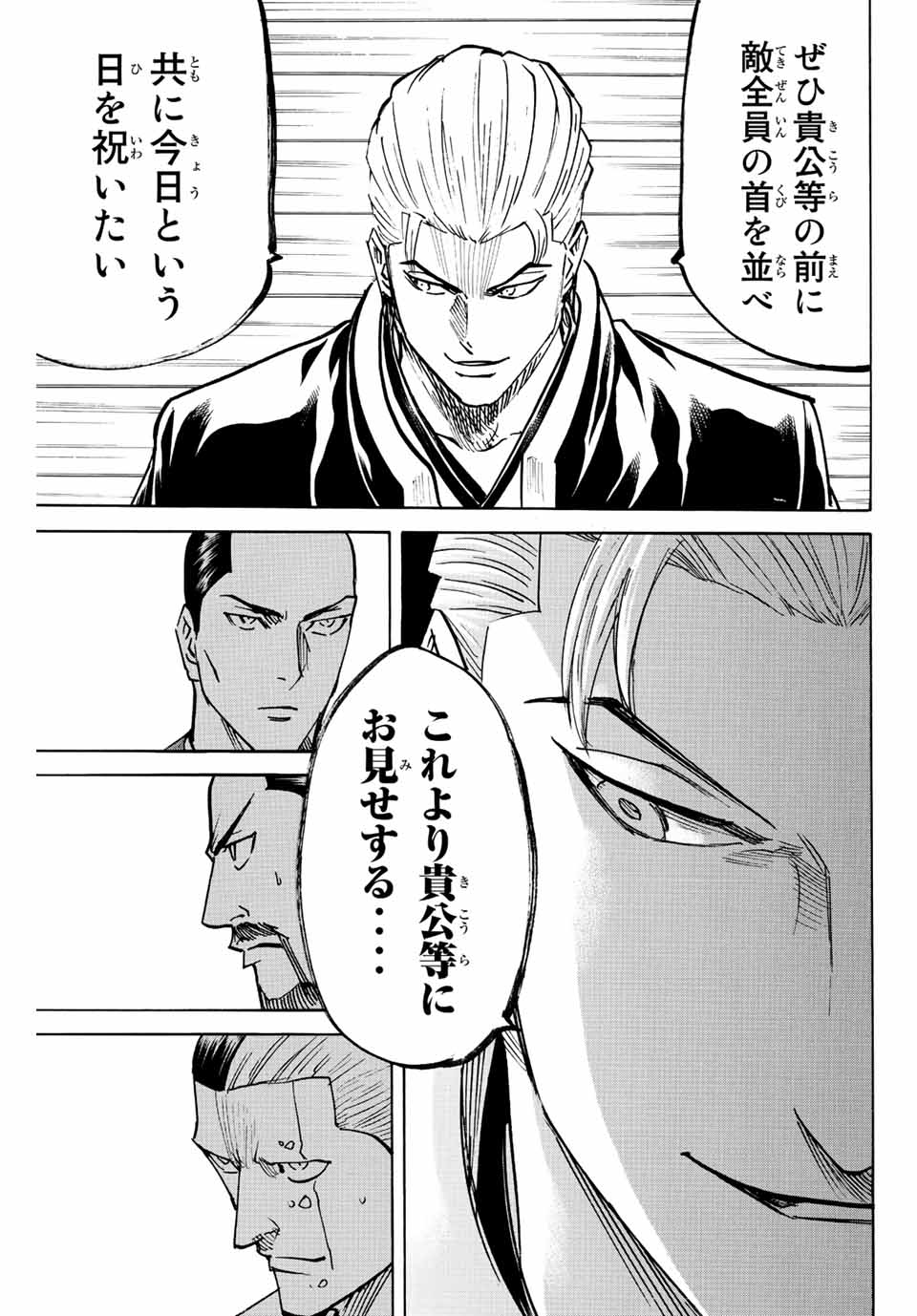 Gamaran: Shura Chapter 234 7ページ