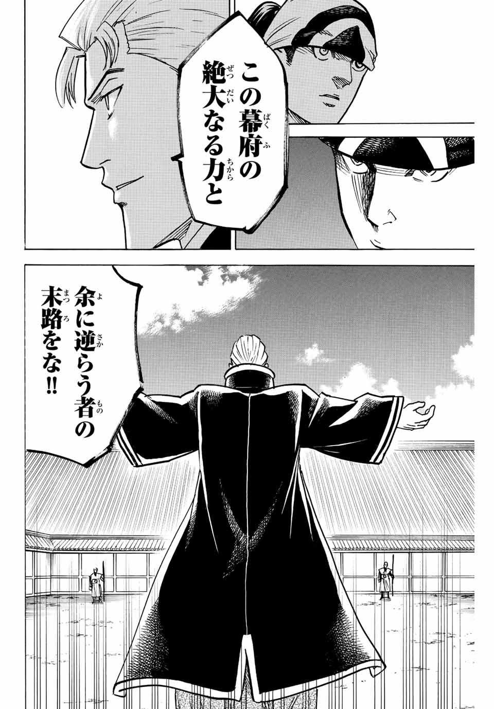 Gamaran: Shura Chapter 234 8ページ