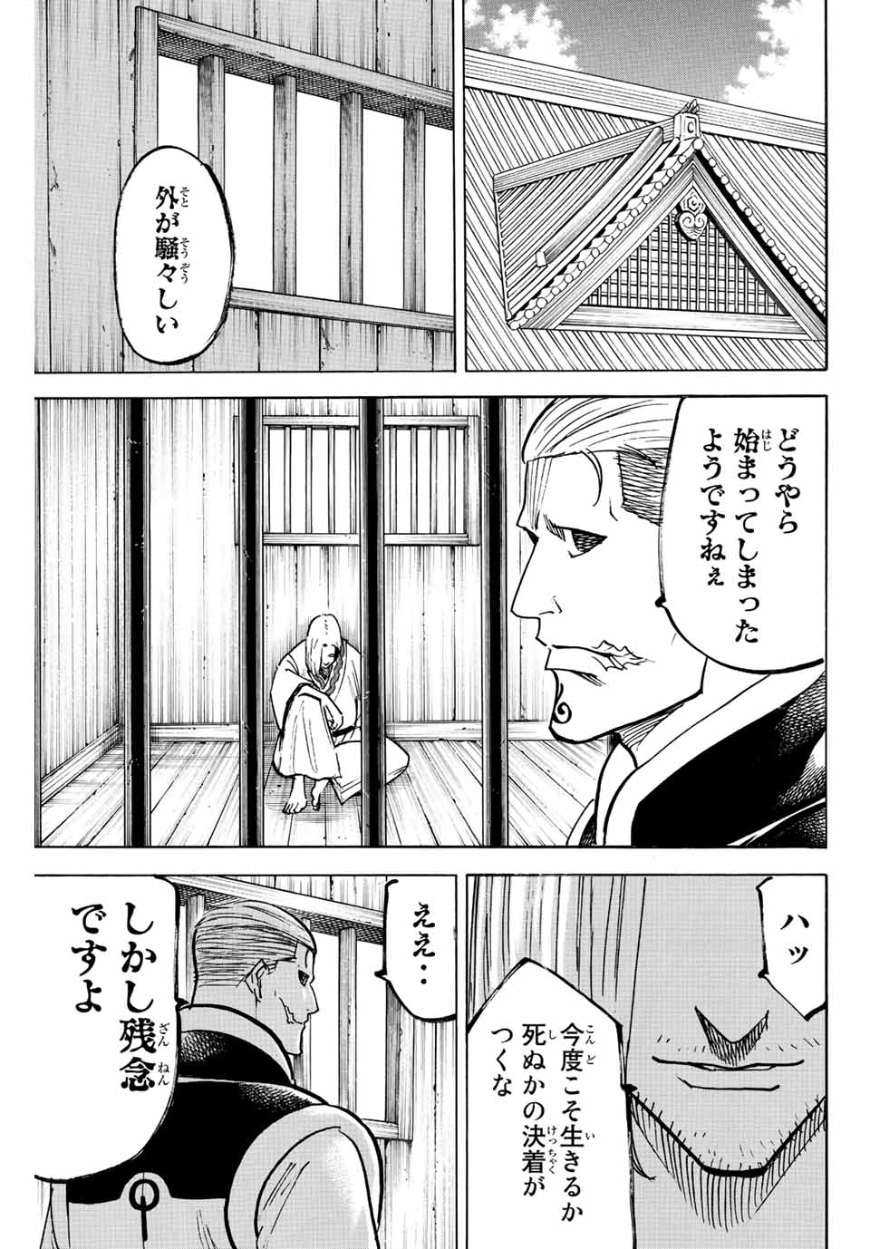 Gamaran: Shura Chapter 234 9ページ