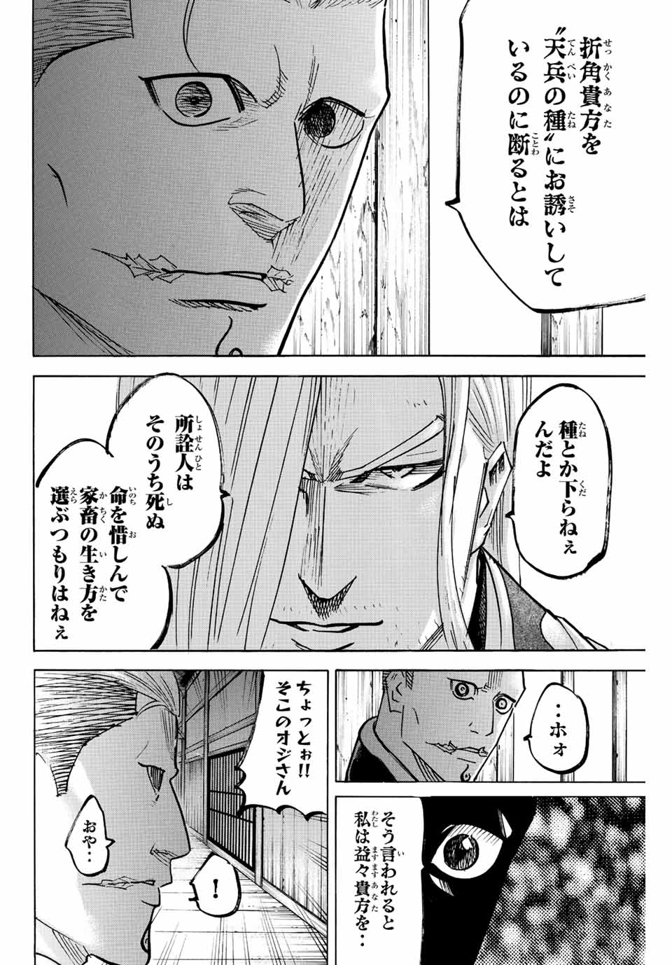 Gamaran: Shura Chapter 234 10ページ