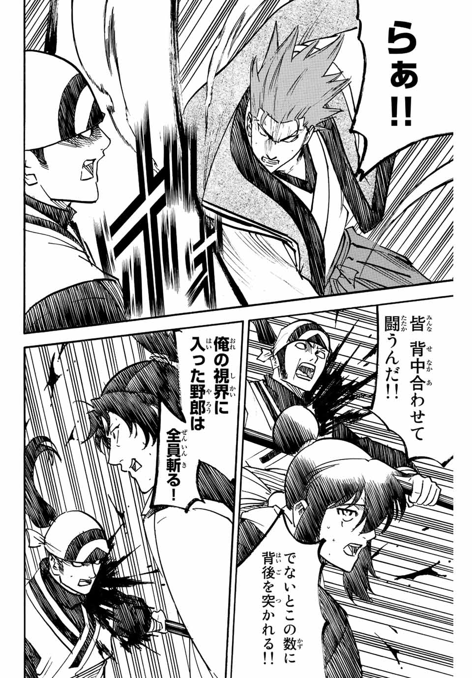 Gamaran: Shura Chapter 235 12ページ
