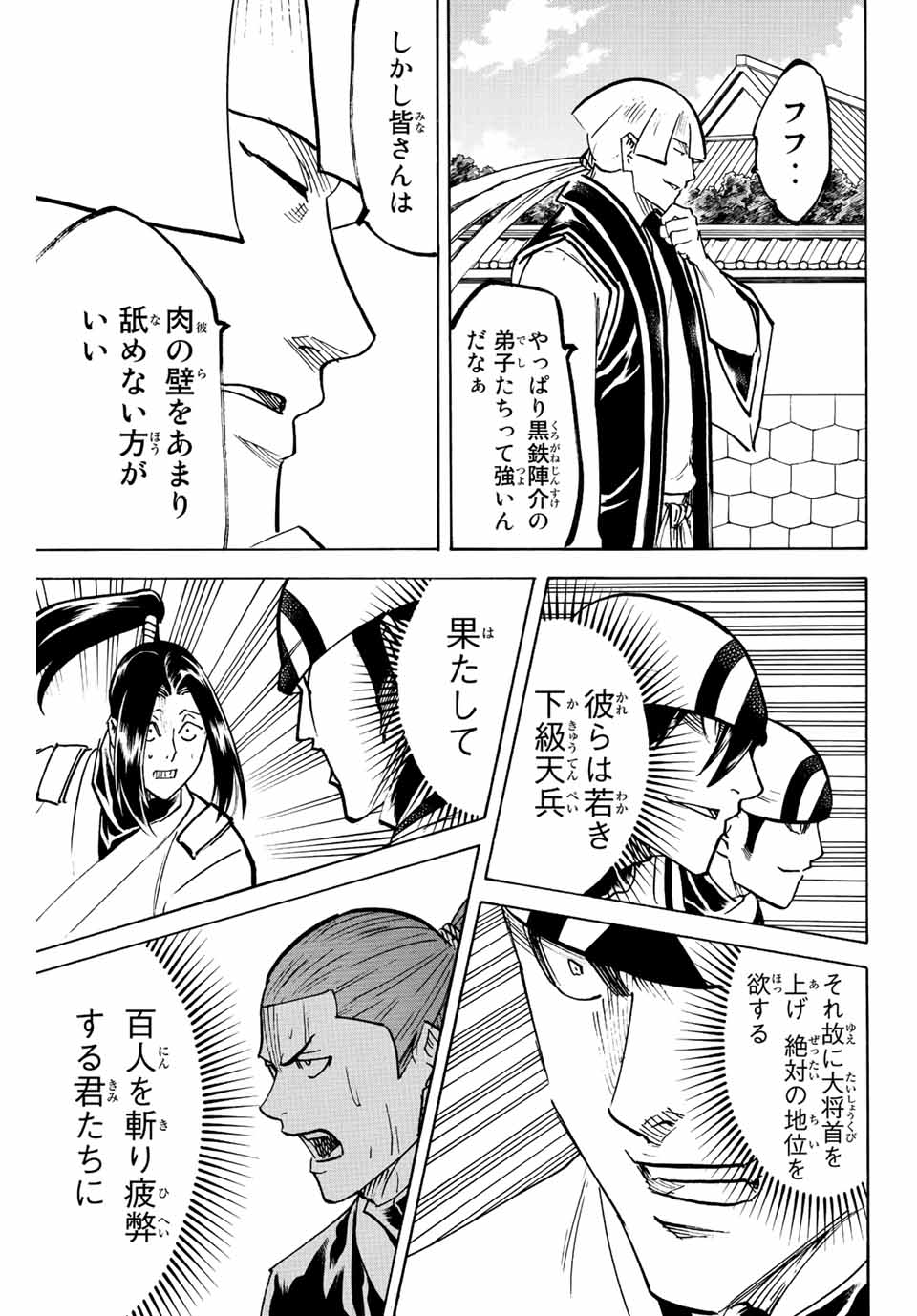 Gamaran: Shura Chapter 235 13ページ