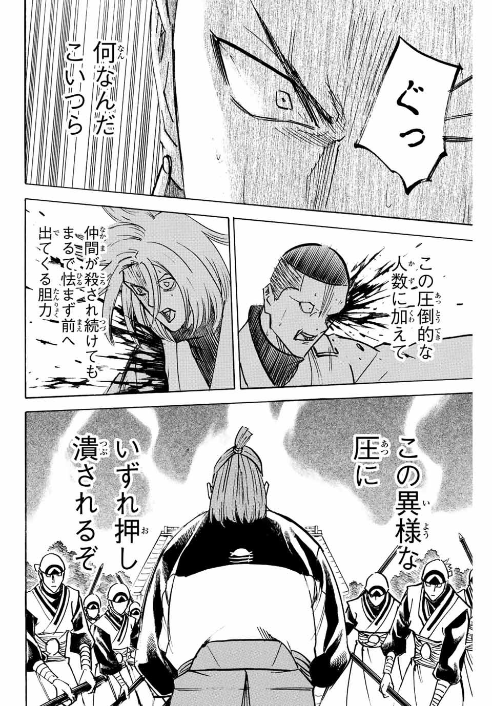 Gamaran: Shura Chapter 235 16ページ