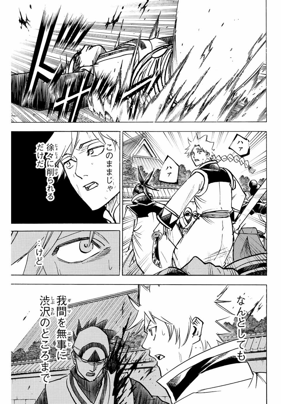 Gamaran: Shura Chapter 235 17ページ