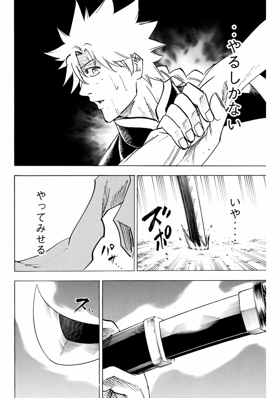 Gamaran: Shura Chapter 235 18ページ