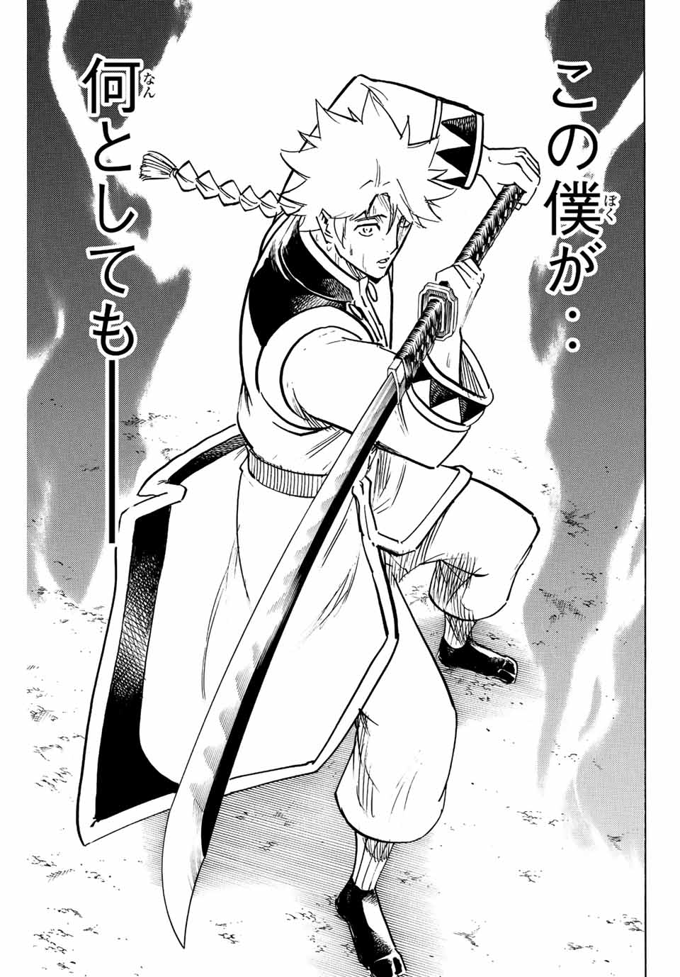 Gamaran: Shura Chapter 235 19ページ