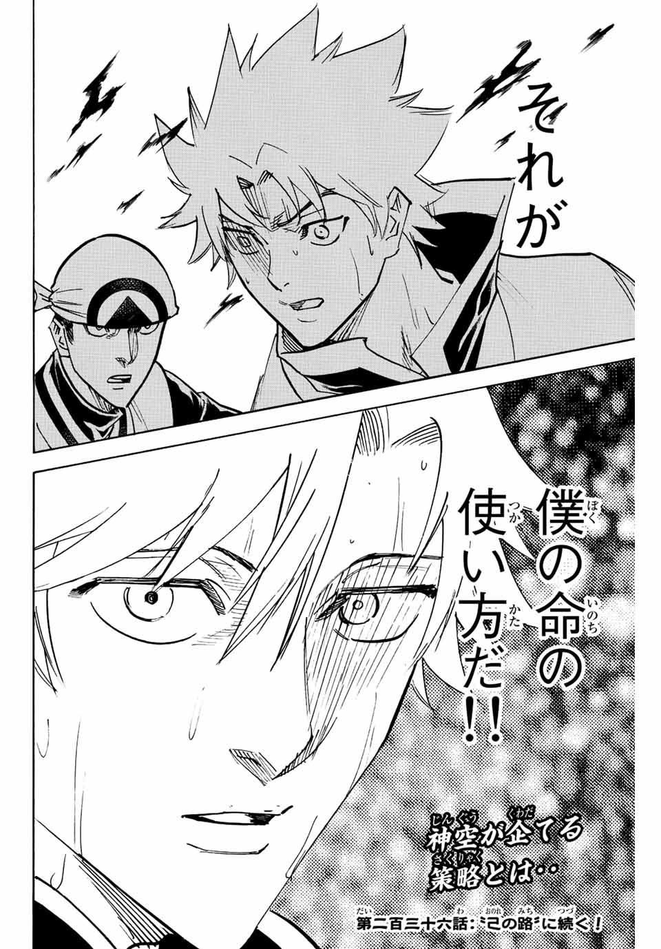 Gamaran: Shura Chapter 235 20ページ