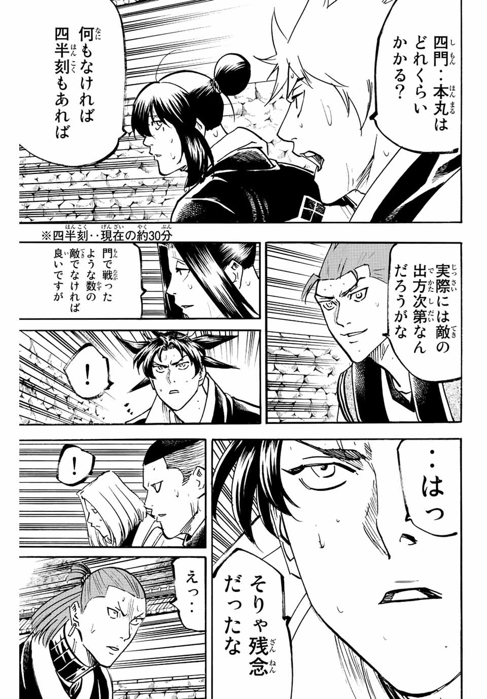 Gamaran: Shura Chapter 235 3ページ