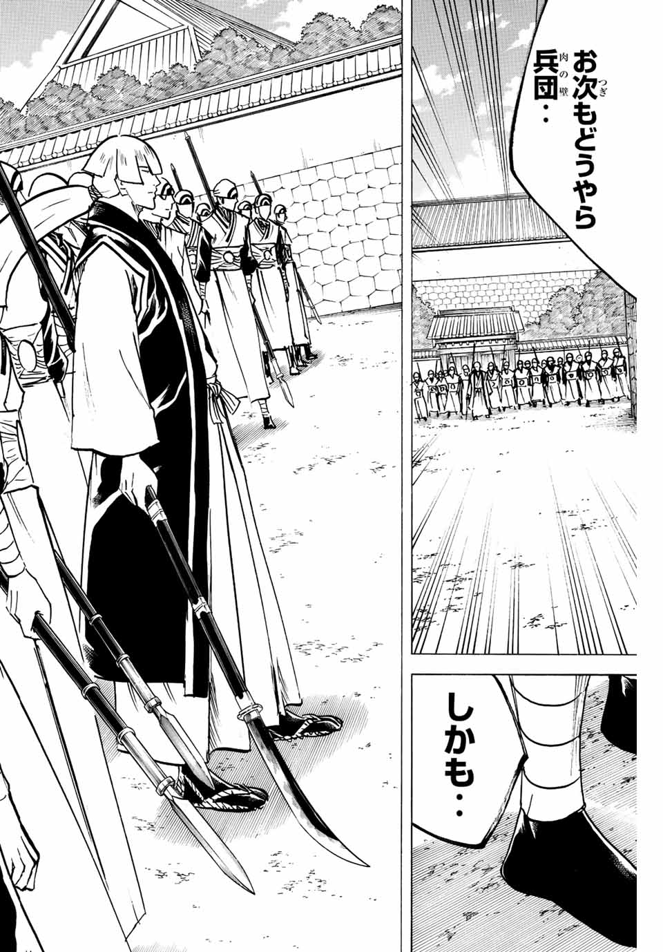 Gamaran: Shura Chapter 235 4ページ