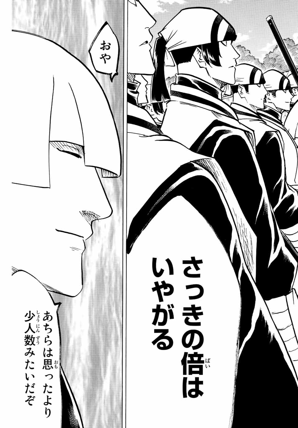 Gamaran: Shura Chapter 235 5ページ