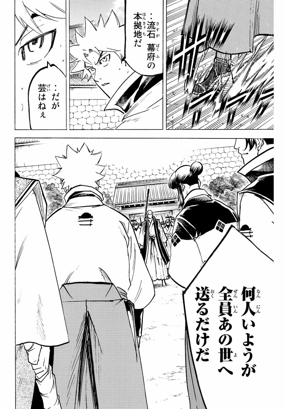 Gamaran: Shura Chapter 235 6ページ