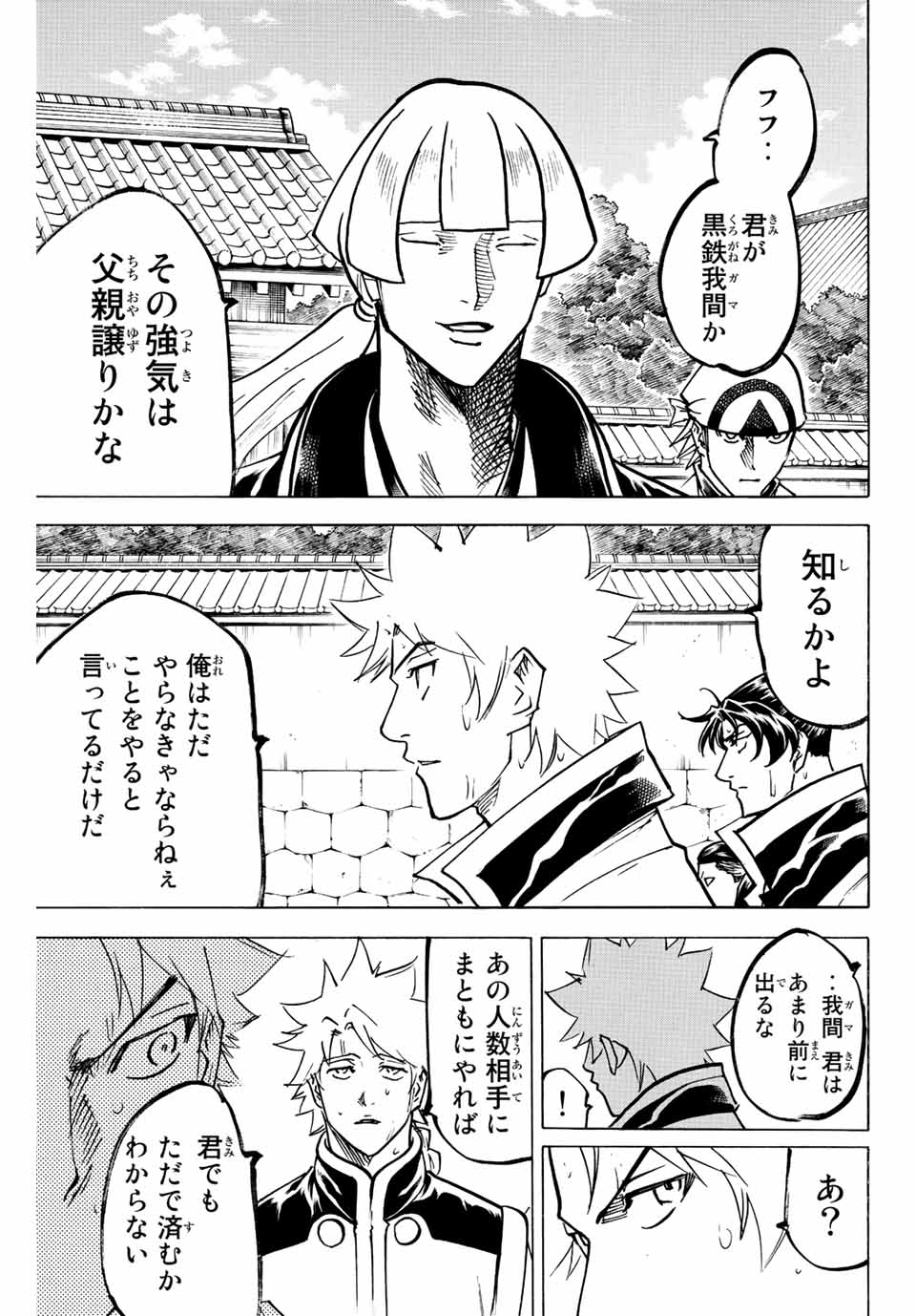 Gamaran: Shura Chapter 235 7ページ