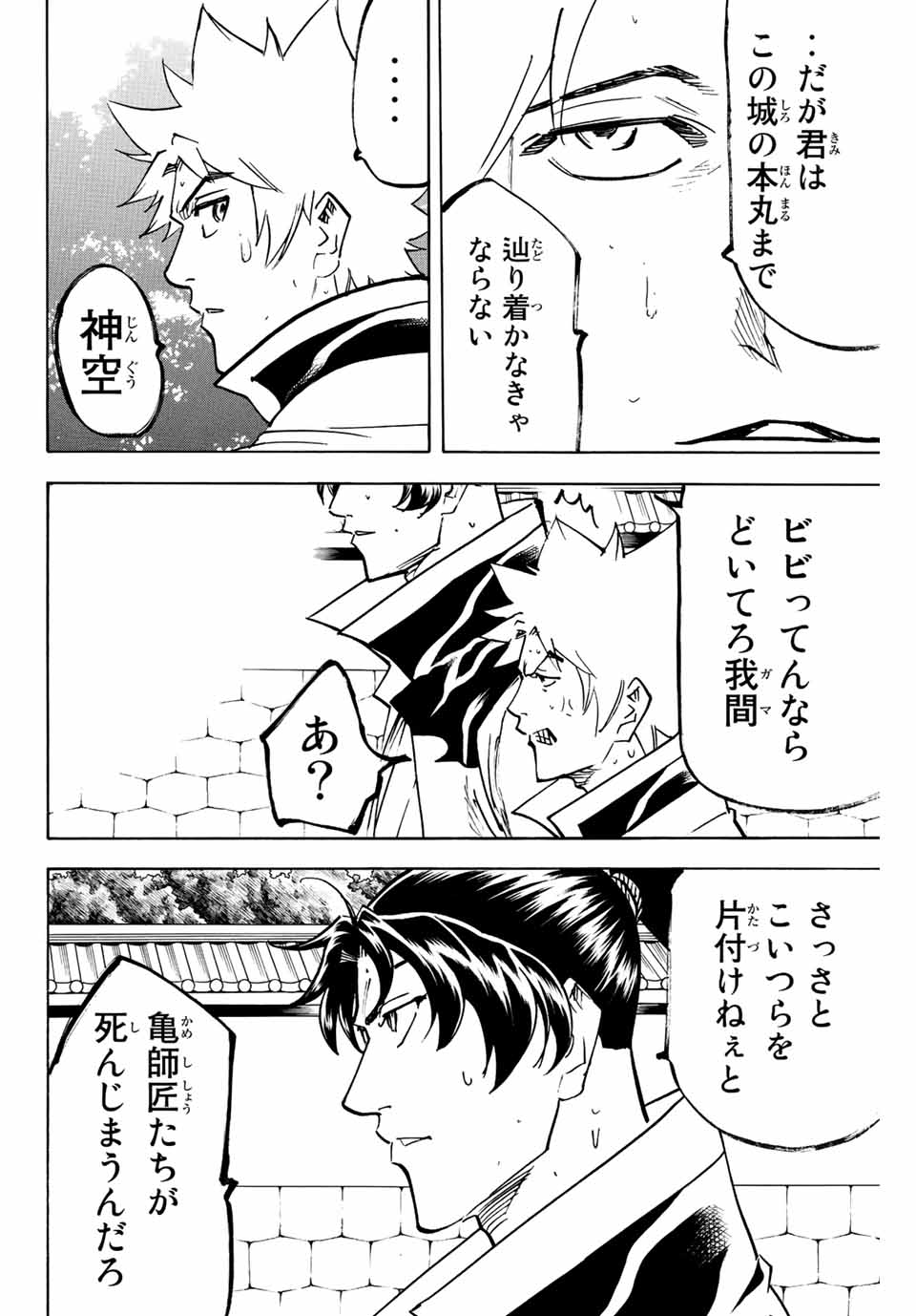 Gamaran: Shura Chapter 235 8ページ