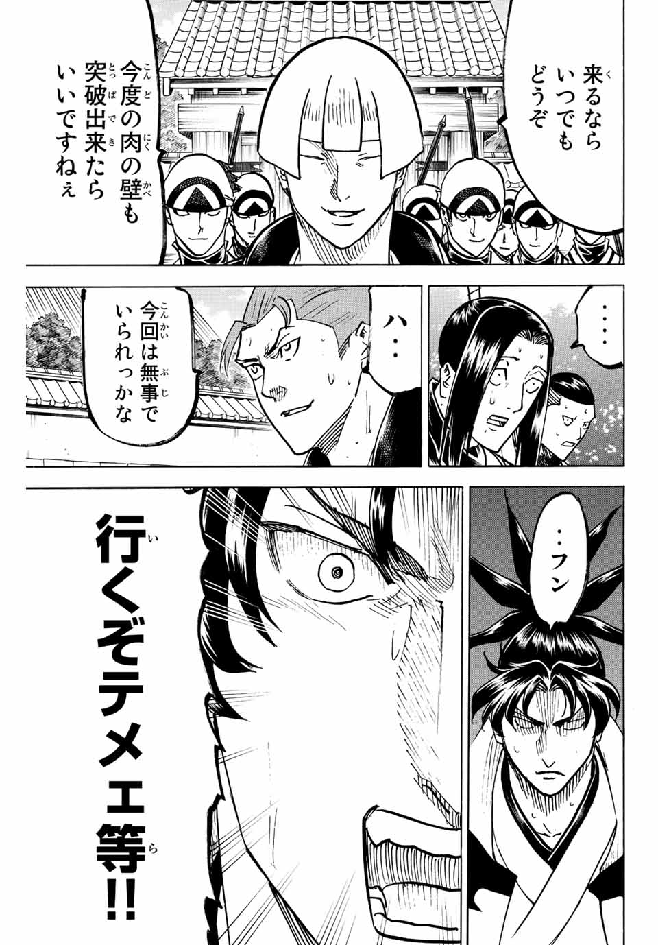 Gamaran: Shura Chapter 235 9ページ