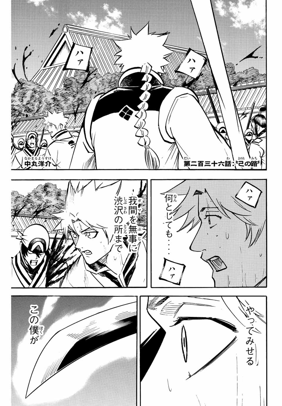 Gamaran: Shura Chapter 236 1ページ