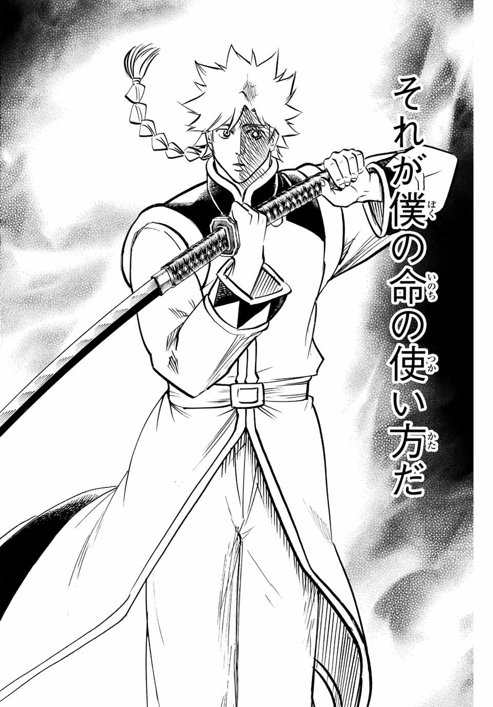 Gamaran: Shura Chapter 236 2ページ