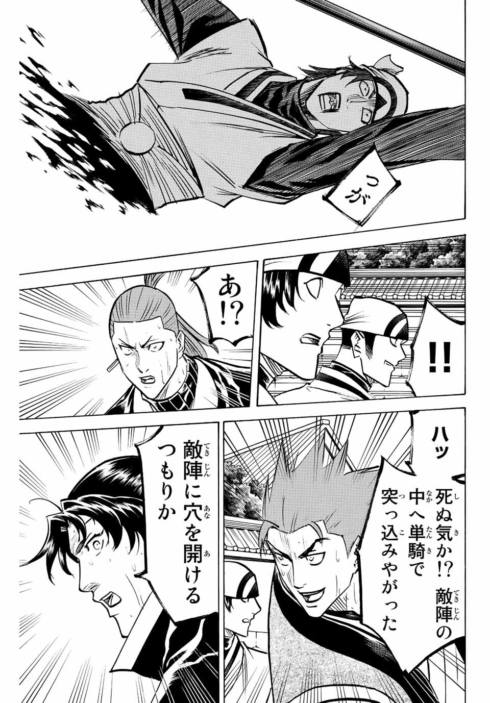 Gamaran: Shura Chapter 236 11ページ