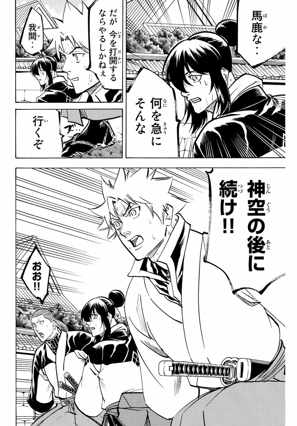 Gamaran: Shura Chapter 236 12ページ